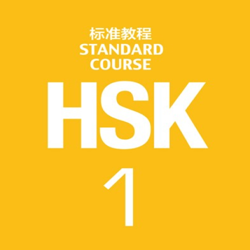 زبان چینی HSK1
