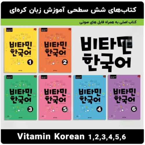 آموزش زبان کره ای A1.1