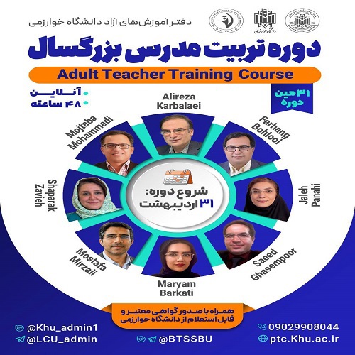 دوره تربیت مدرس زبان انگلیسی بزرگسالان