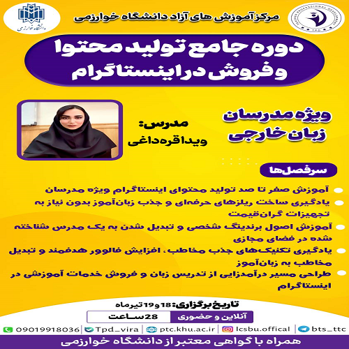 دوره جامع تولید محتوی و فروش در اینستاگرام