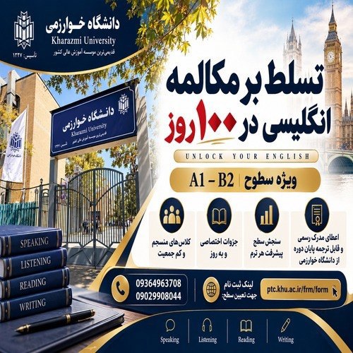 دوره مکالمه فشرده زبان انگلیسی سطح B1