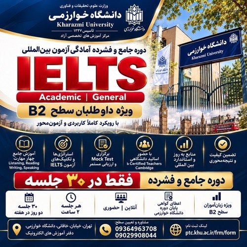 دوره فشرده آمادگی آزمون IELTS