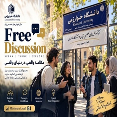 دوره مکالمه آزاد (Free Discussion)