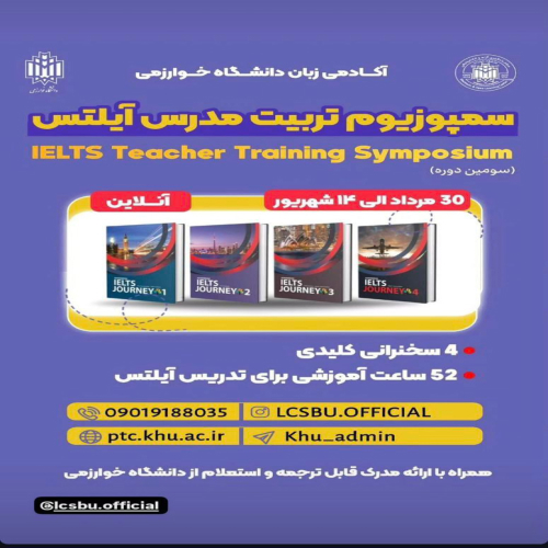 سمپوزیوم تدریس آیلتس