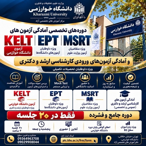 دوره جامع ‌‌فشرده آزمون های MSRT | TOLIMO | KELT | EPT| ارشد و دکتری 